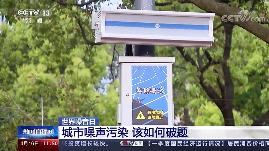 央視新聞報(bào)道安靜操場(chǎng)