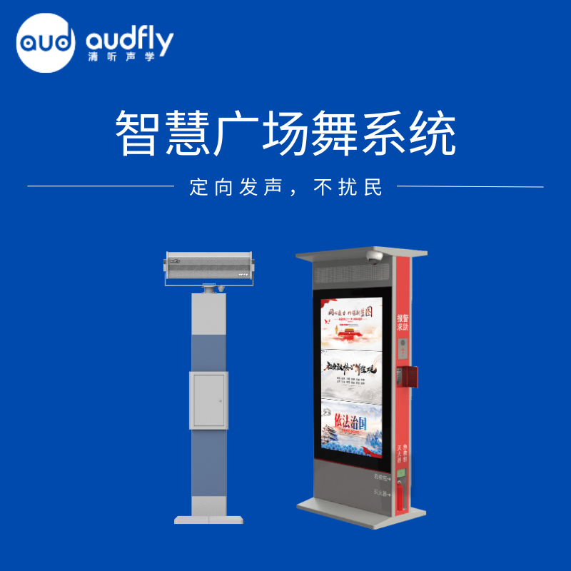 定向廣場(chǎng)舞音響