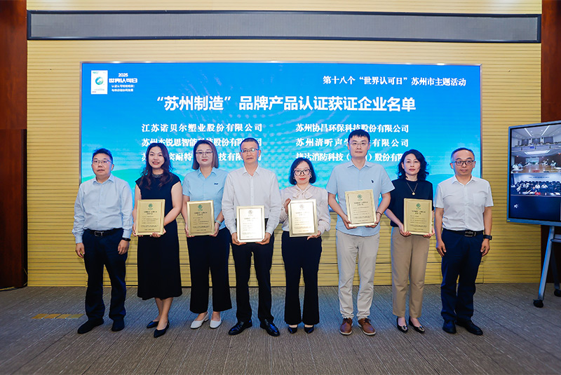 清聽聲學(xué)榮膺“蘇州制造”品牌認(rèn)證 聲學(xué)創(chuàng)新實(shí)力再獲權(quán)威背書