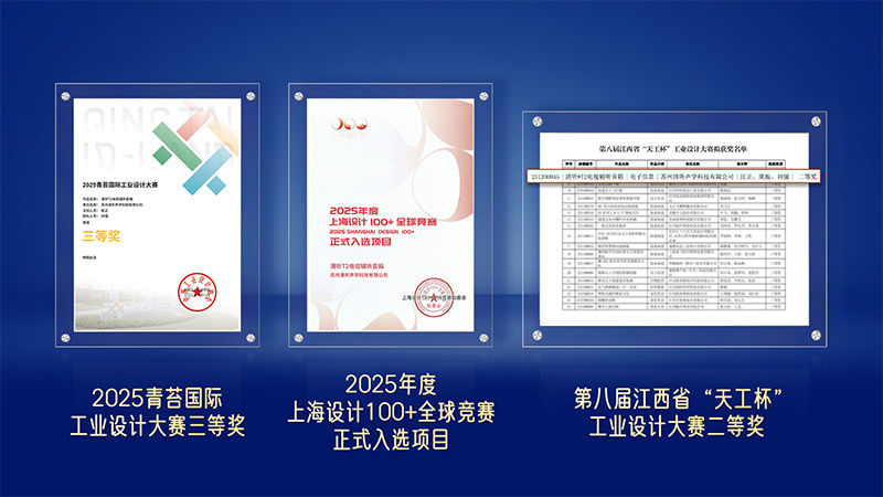 清聽聲學T2電視輔聽音箱連獲三項國內(nèi)外設(shè)計大獎